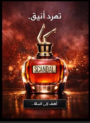 عطر اسكندل تركيب غوتييه فرنسي اصلي