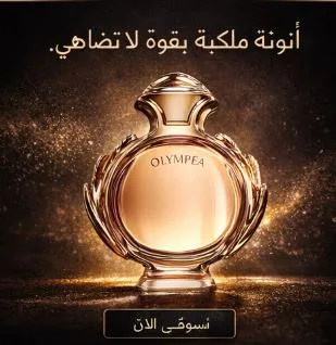 عطر تركيب اولومبيا فرنسي اصلي